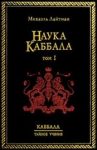 Nauka-Kabala-t-1-2_270x270