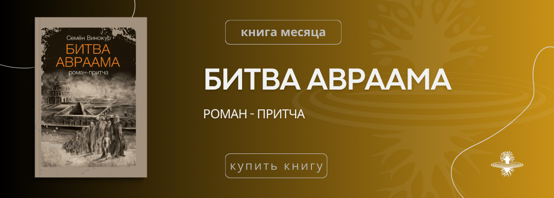 Битва Авраама